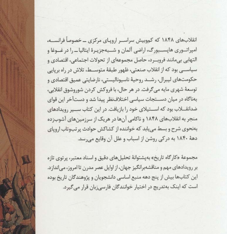 انقلاب های 1848