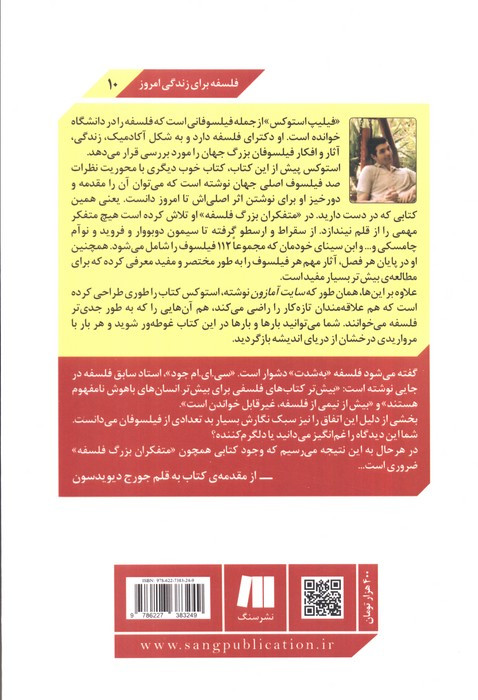 متفکران بزرگ فلسفه