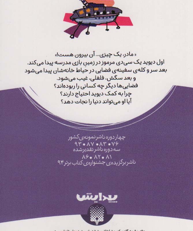 مسافران سیاره ی دیگر