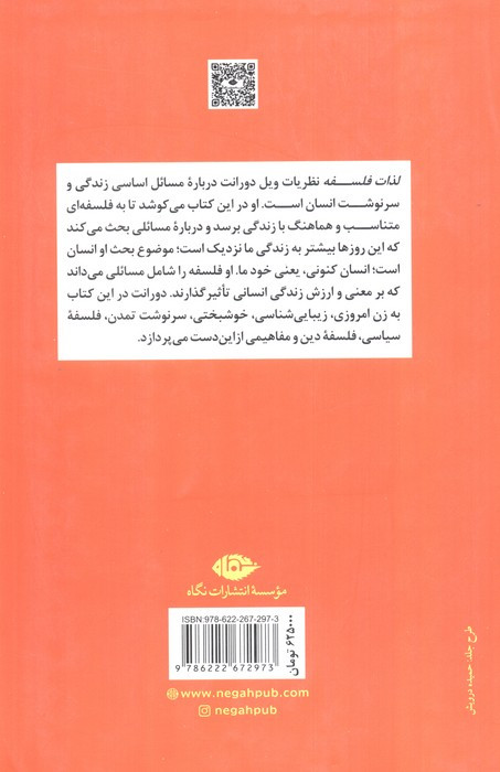 لذات فلسفه نشر نگاه