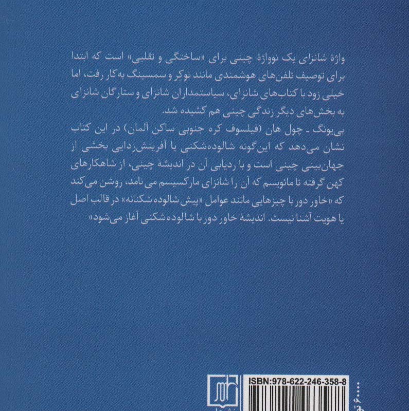 شان زای
