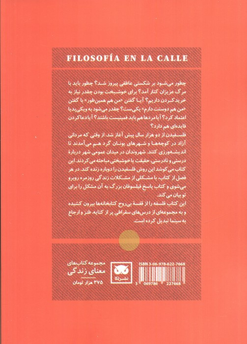 فلسفه در خیابان نشر لگا