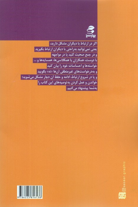 نه پر رو باش نه کم رو