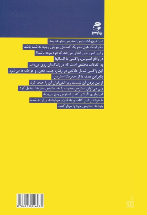 من استرس دارم اما آن را کنترل میکنم