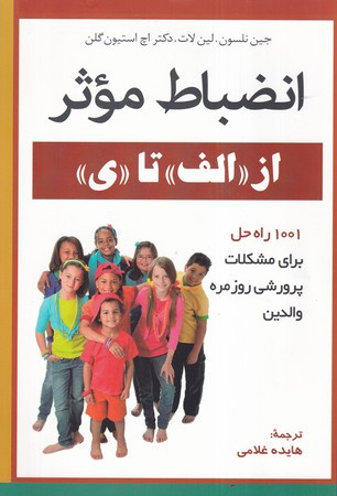 انضباط موثر از الف تا ی