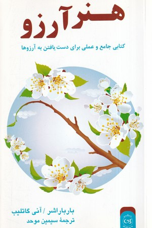 هنر آرزو