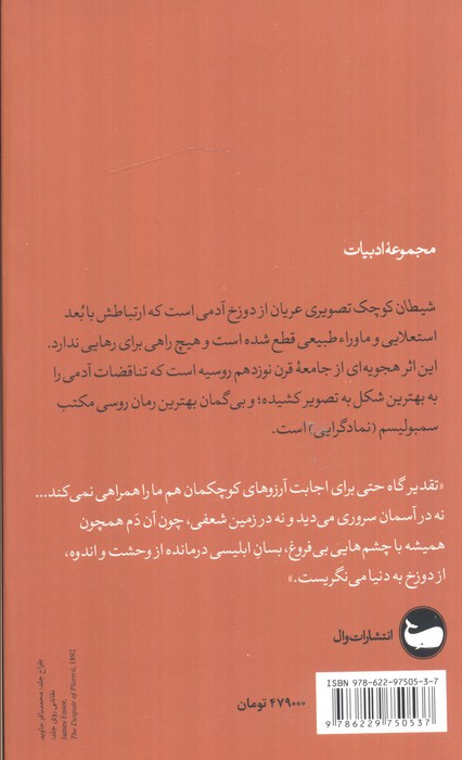 شیطان کوچک