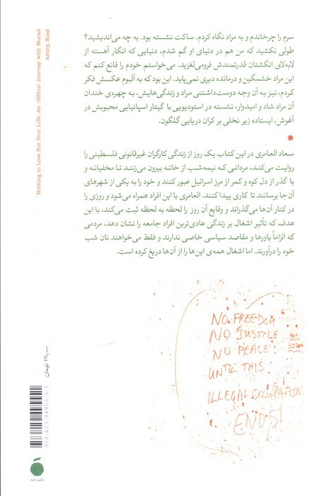 چیزی برای از دست دادن ندارید، جز جان هایتان