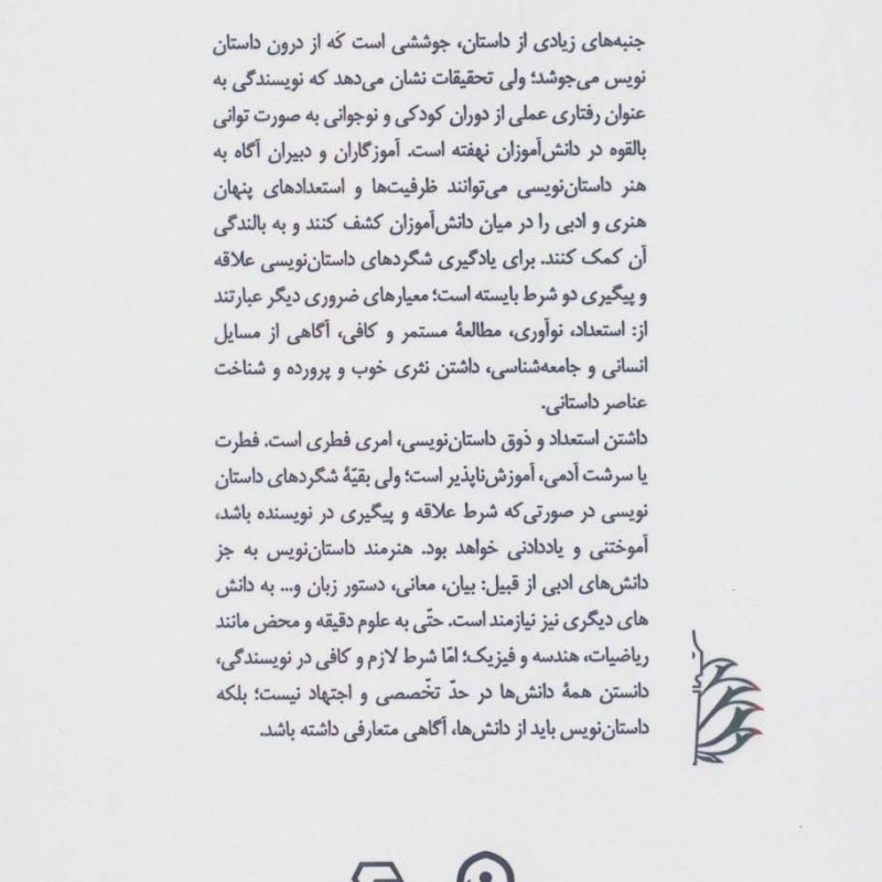 آموزش داستان نویسی