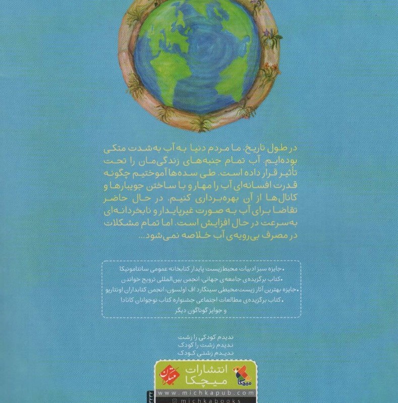 یک چاه آب برای همه ما