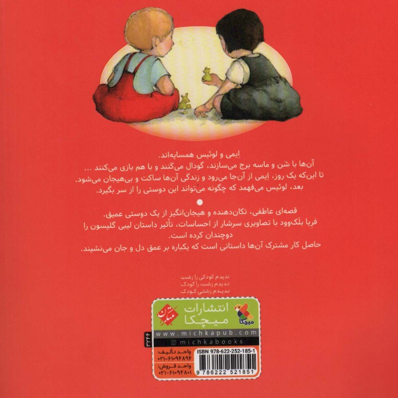 ایمی و لوئیس
