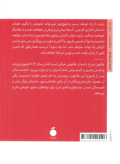 کتاب طاعون سرخ نشر نشر مد