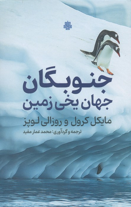 جنوبگان جهان یخی زمین