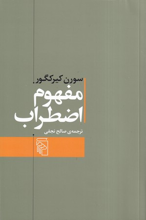 مفهوم اضطراب