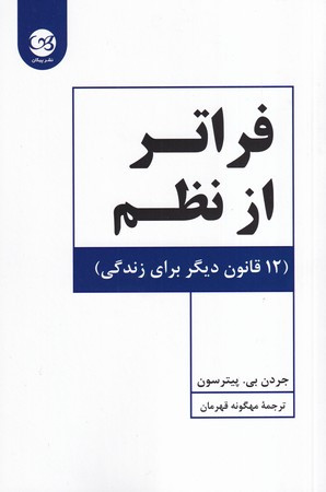 فراتر از نظم نشر پیکان