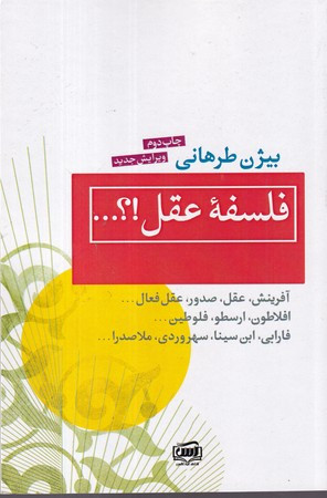 کتاب فلسفه عقل