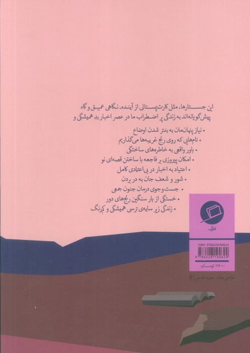 کتاب به خاطره اعتمادی نیست اثر الیزا گبرت