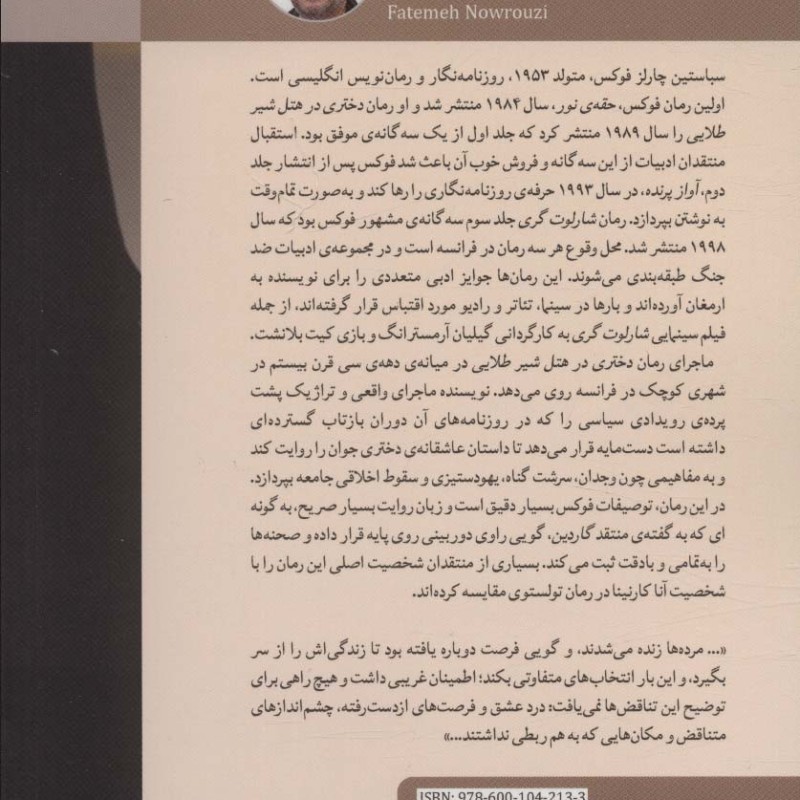 دختری در هتل شیر طلایی
