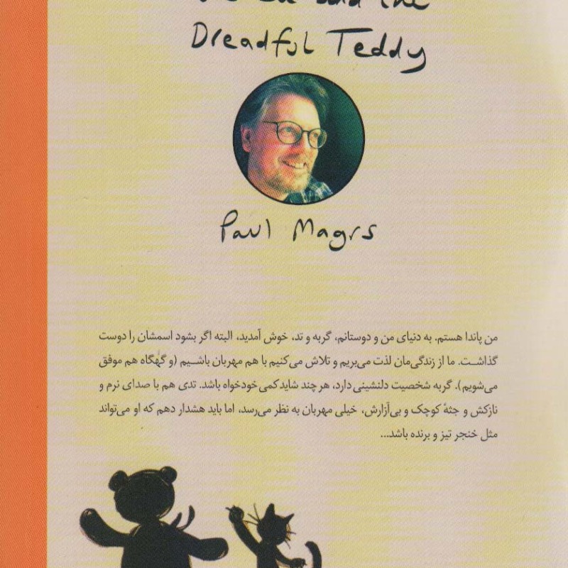 پاندا گربه و تدی