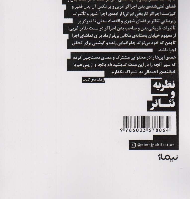 مقالات تئاتری شمس