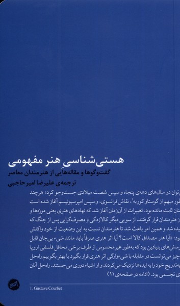 هستی شناسی هنر مفهومی قطع رقعی