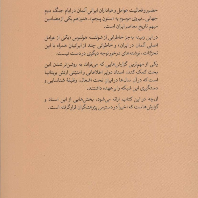 ستون پنجم نشر جهان کتاب