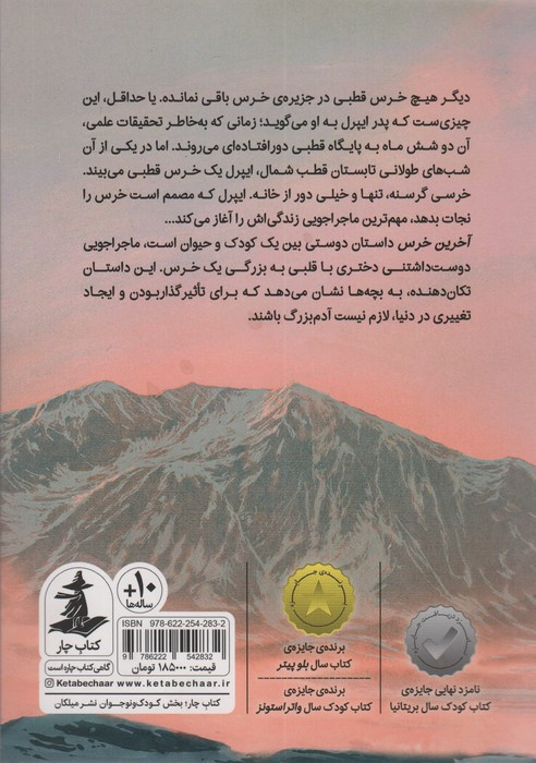 آخرین خرس
