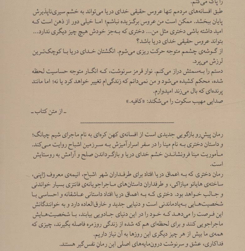 دختری که به اعماق دریا افتاد نشر میلکان