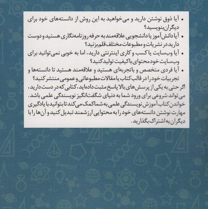آموزش نویسندگی علمی