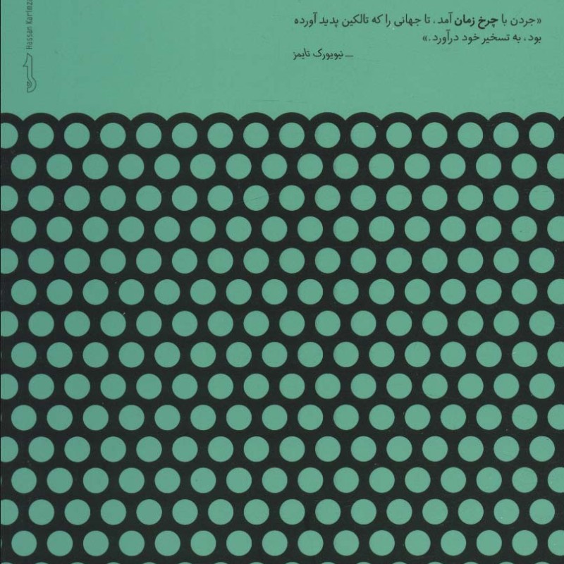 چرخ زمان 2