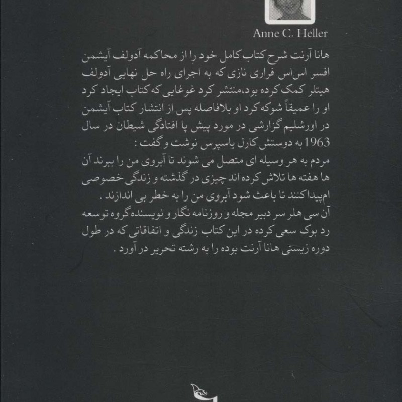 هانا آرنت نشر چلچله