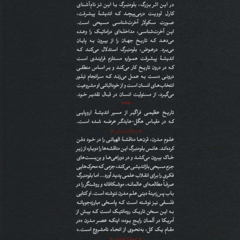 مشروعیت عصر مدرن
