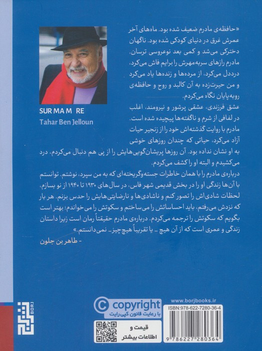 درباره ی مادرم - طاهر بن جلون