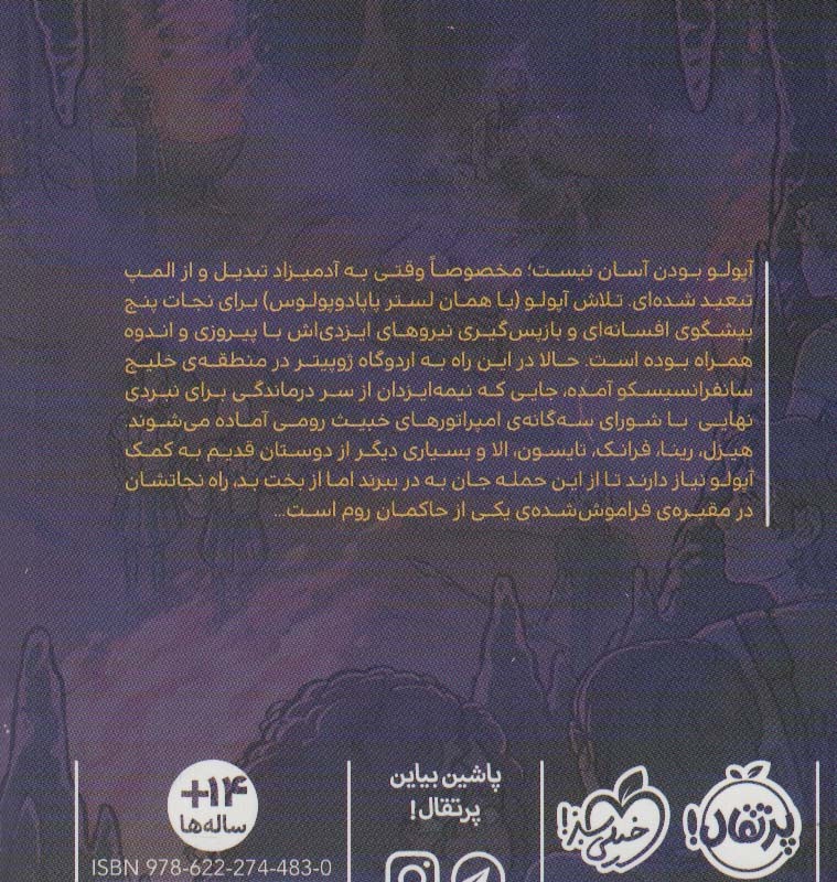 آپولو نشر پرتقال