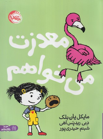 معذرت می خواهم