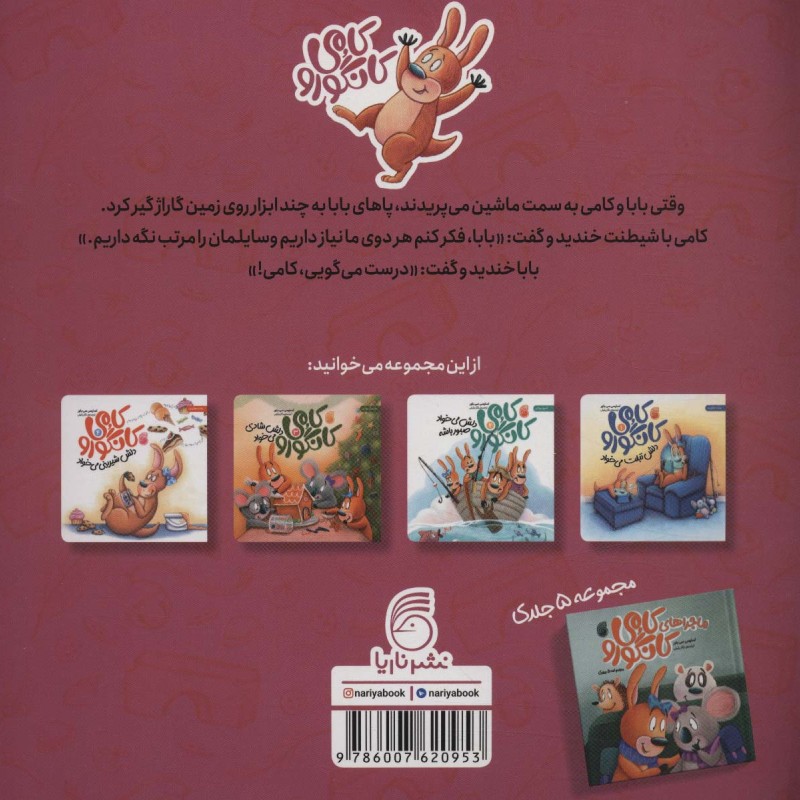 کامی کانگورو مرتبه خیلی زیاد 5