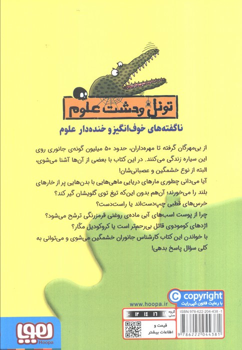 جانوران خشمگین