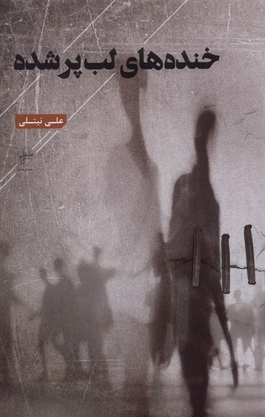 خنده های لب پر شده