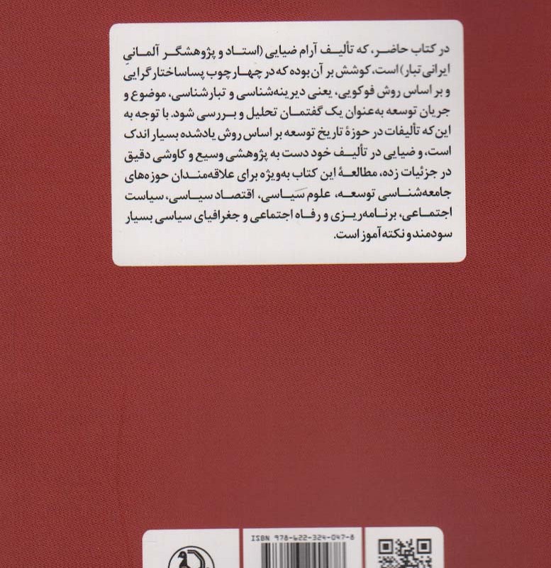 کتاب گفتمان توسعه و تاریخ جهانی