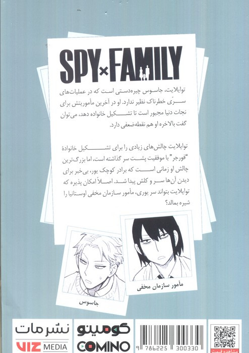 مانگا فارسی خانواده جاسوس 3