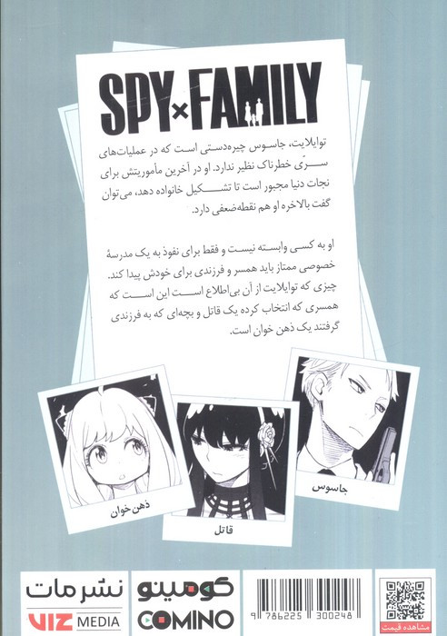 مانگا فارسی خانواده جاسوس 1