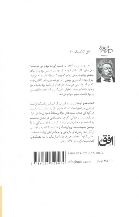 پولین - الکساندر دوما