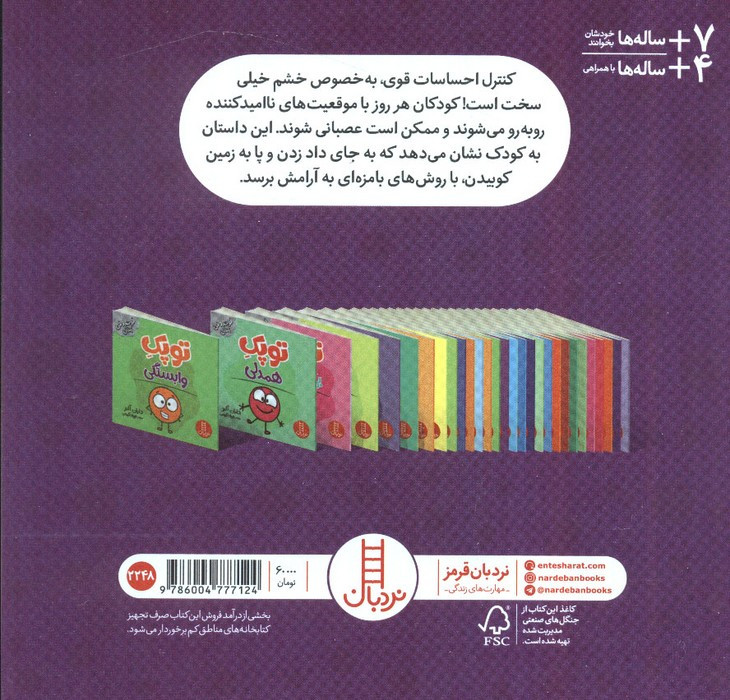 توپک خشم