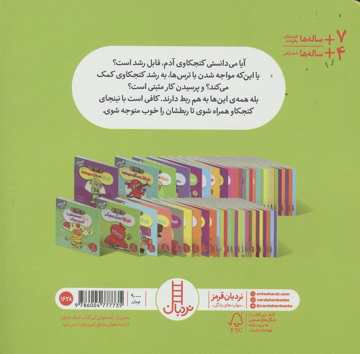 نینجا کنجکاو می شود