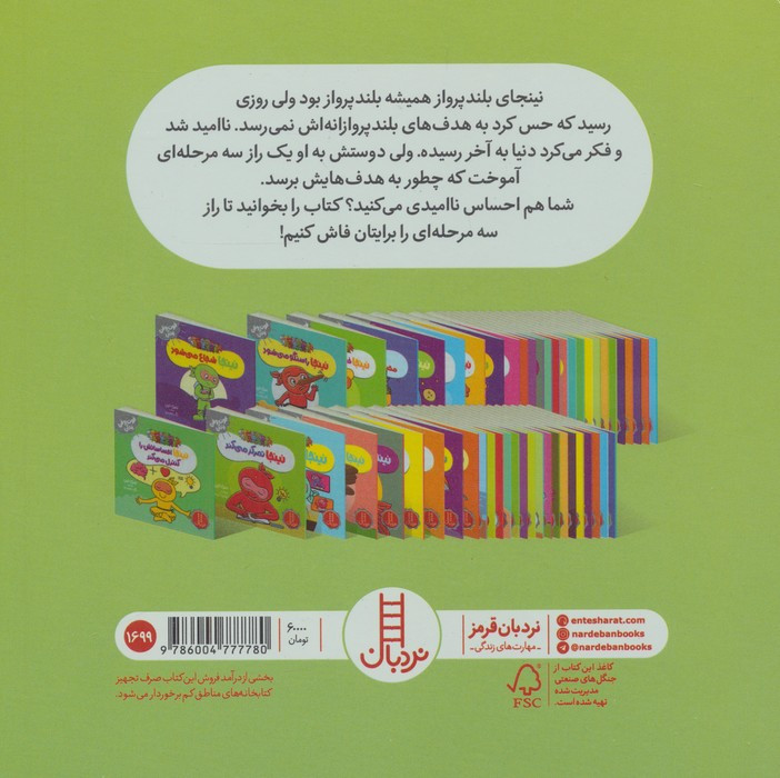 نینجا بلند پرواز می شود