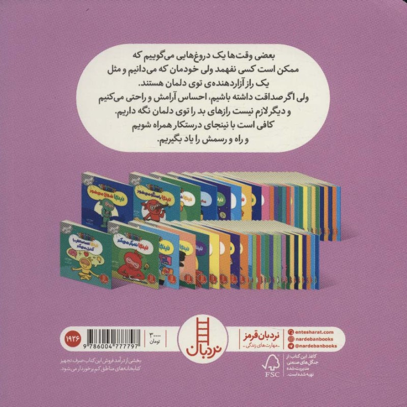 نینجا درستکار می شود