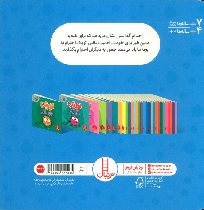 توپک احترام از فوت و فن زندگی