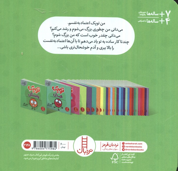 توپک اعتماد به نفس