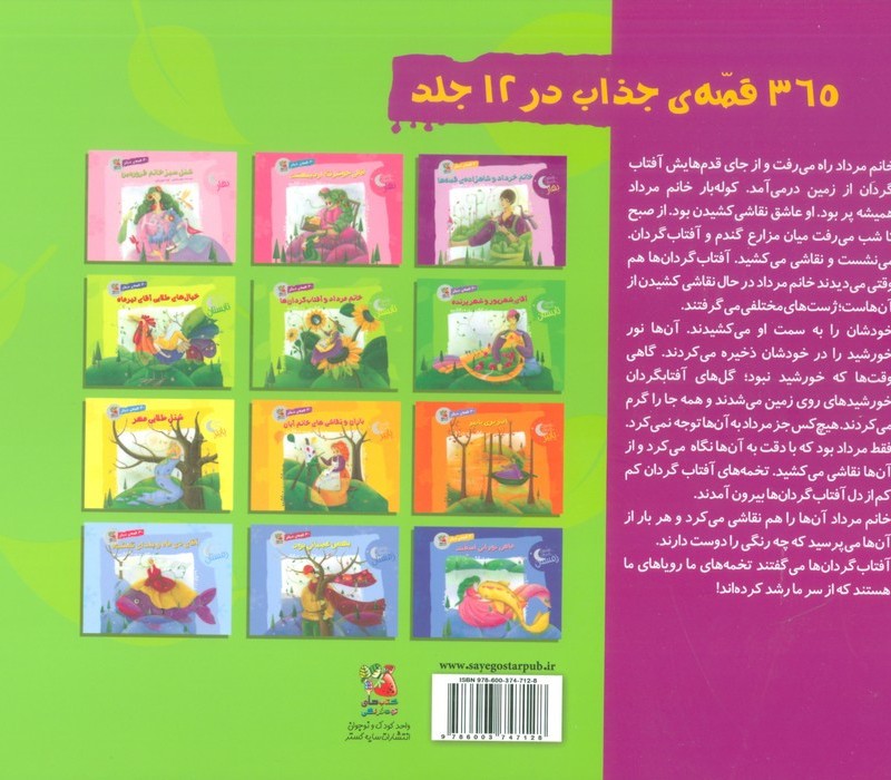 خانم مرداد و آفتاب گردان ها و 30 قصه ی دیگر