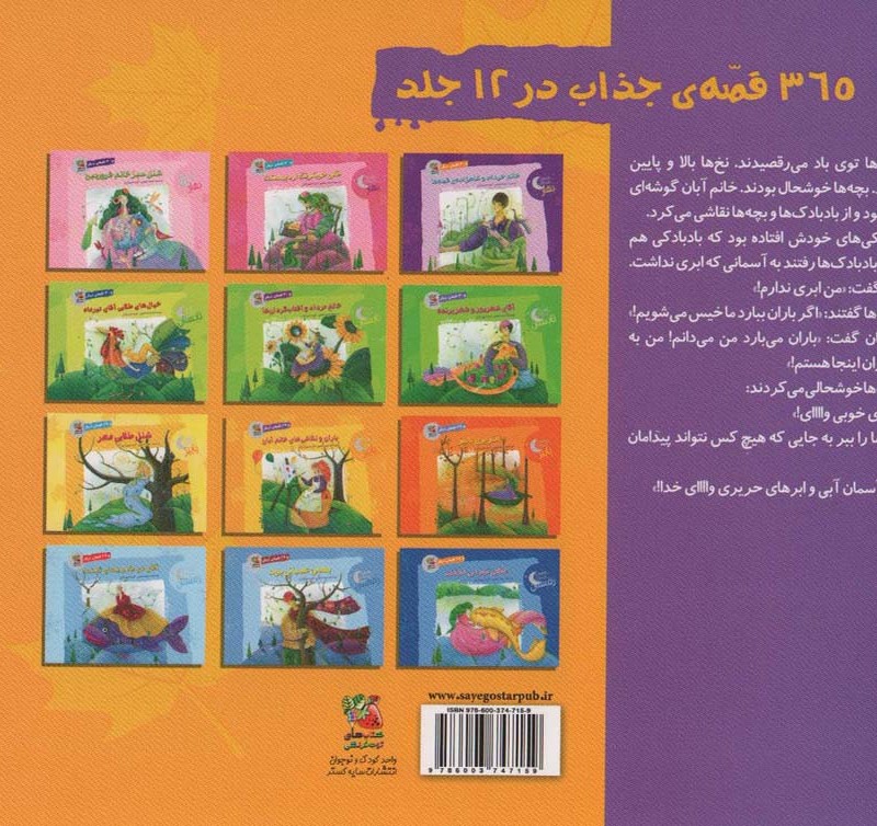 باران و نقاشی های خانم آبان و 29 قصه ی دیگر